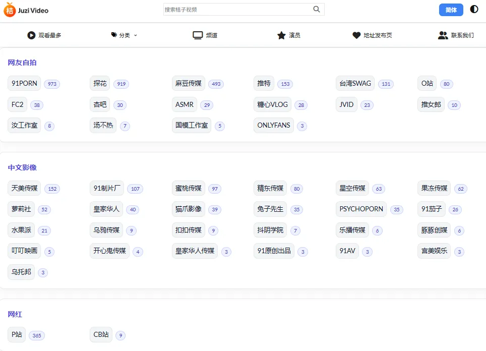 网站-桔子视频首页截图
